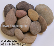 قلوه سنگ رنگی,قیمت قلوه سنگ,تولید کننده قلوه سنگ,فروش قلوه سنگ,